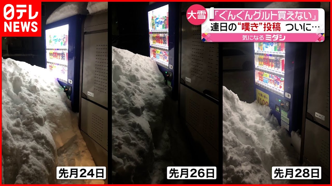 【話題】大雪で「ぐんぐんグルト買えん」連日の投稿 ついに…