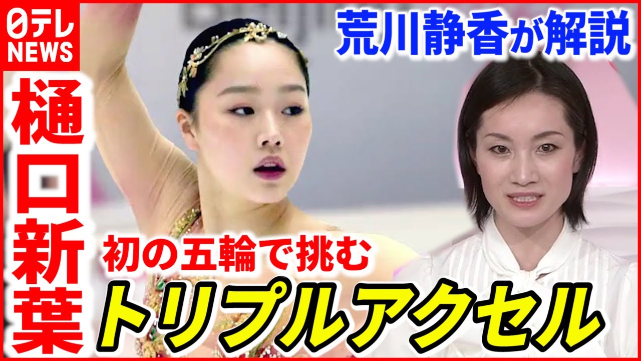 【解説】女子フィギア３選手の強みは？荒川静香が解説
