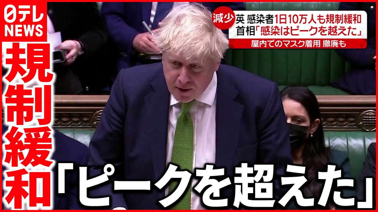 【イギリス】感染者１日１０万人も”規制緩和” 批判かわす狙いか