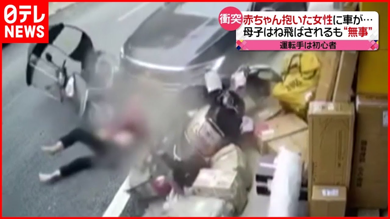 【事故の瞬間】子ども抱いた女性に車が突っ込み…　中国