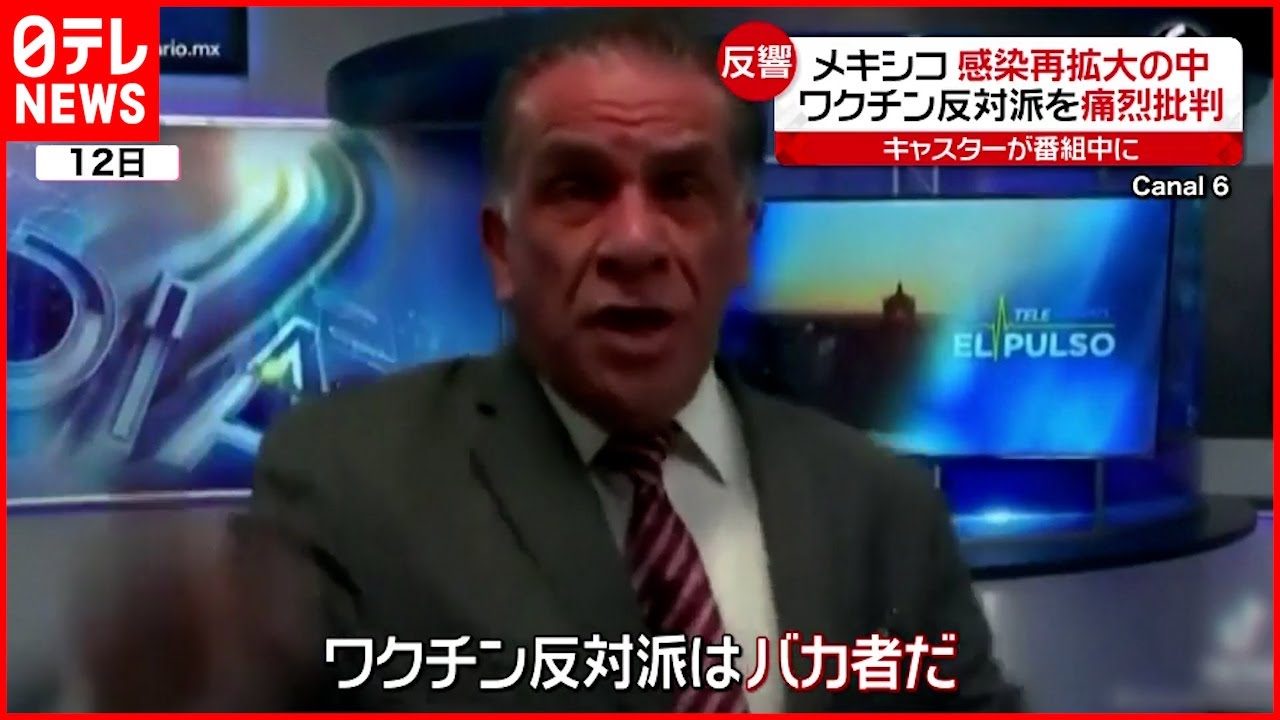 【メキシコ】キャスターが痛烈批判「マスクをつけろ！」