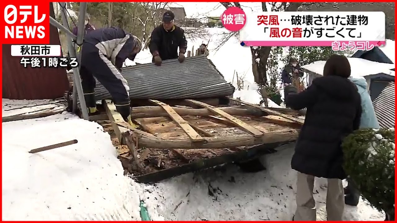 【強風】秋田で突風被害 物置小屋が一瞬で…