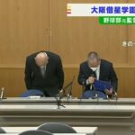 大阪偕星学園高が謝罪「特別扱いになっていた」元監督らＧｏＴｏ給付金詐欺容疑で逮捕(2022年1月21日)