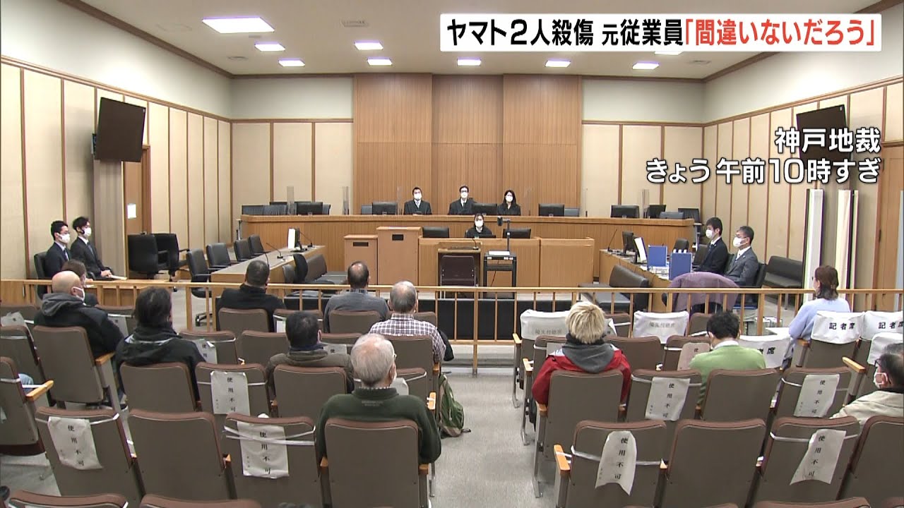 ヤマト配送センターで同僚ら２人死傷させた事件…男「不当な退職勧奨への怨恨」と主張（2022年1月21日）