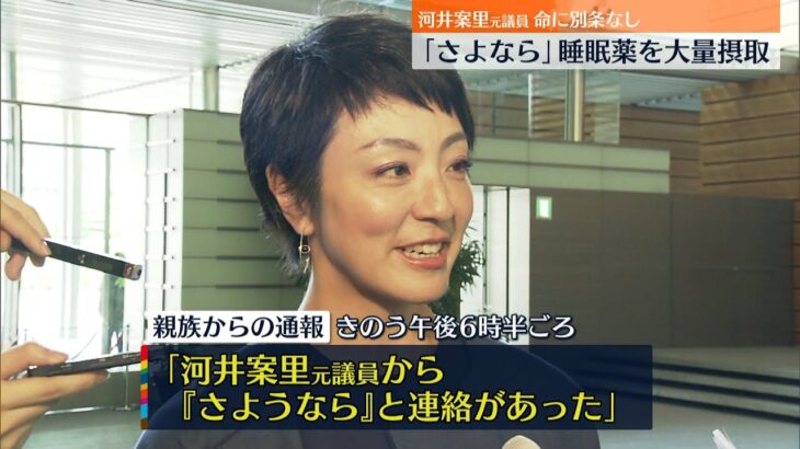 【命に別条なし】河井案里元議員を救急搬送 睡眠薬大量摂取