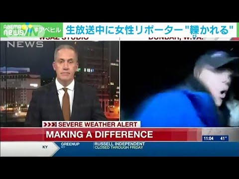 生放送中、女性リポーターが車にひかれるも・・・笑顔で中継続行　米(2022年1月21日)