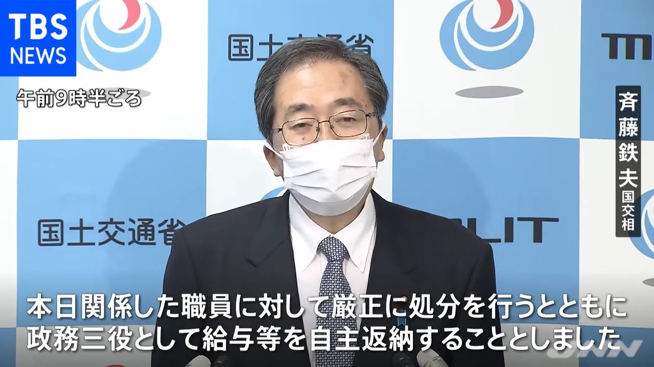 国交省統計書き換え 事務次官はじめ当時の幹部ら１０人処分
