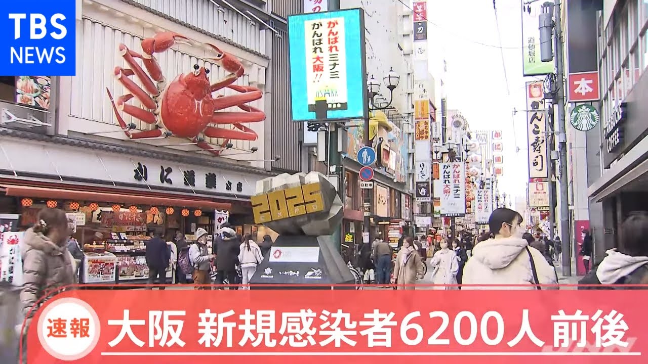 【速報】大阪 新型コロナの感染者過去最多の見込み