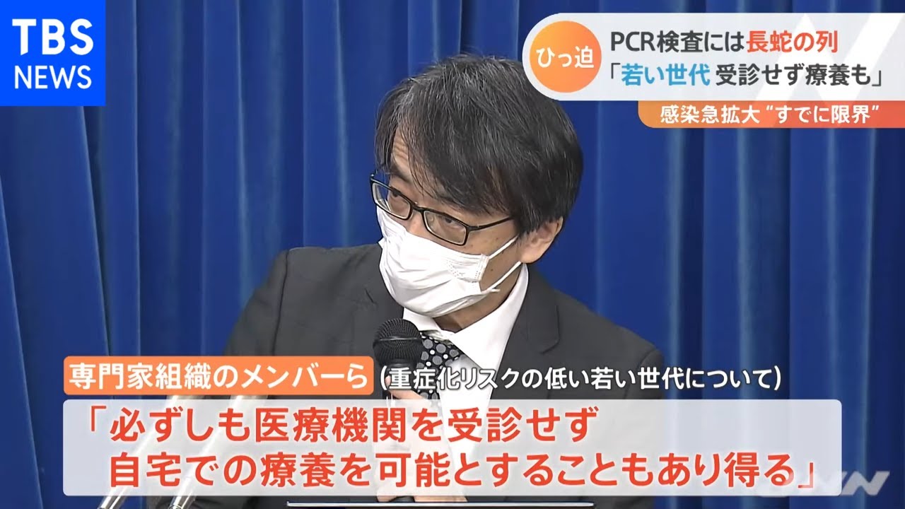 検査に殺到で長蛇の列 専門家「若い世代は受診せず自宅療養も」