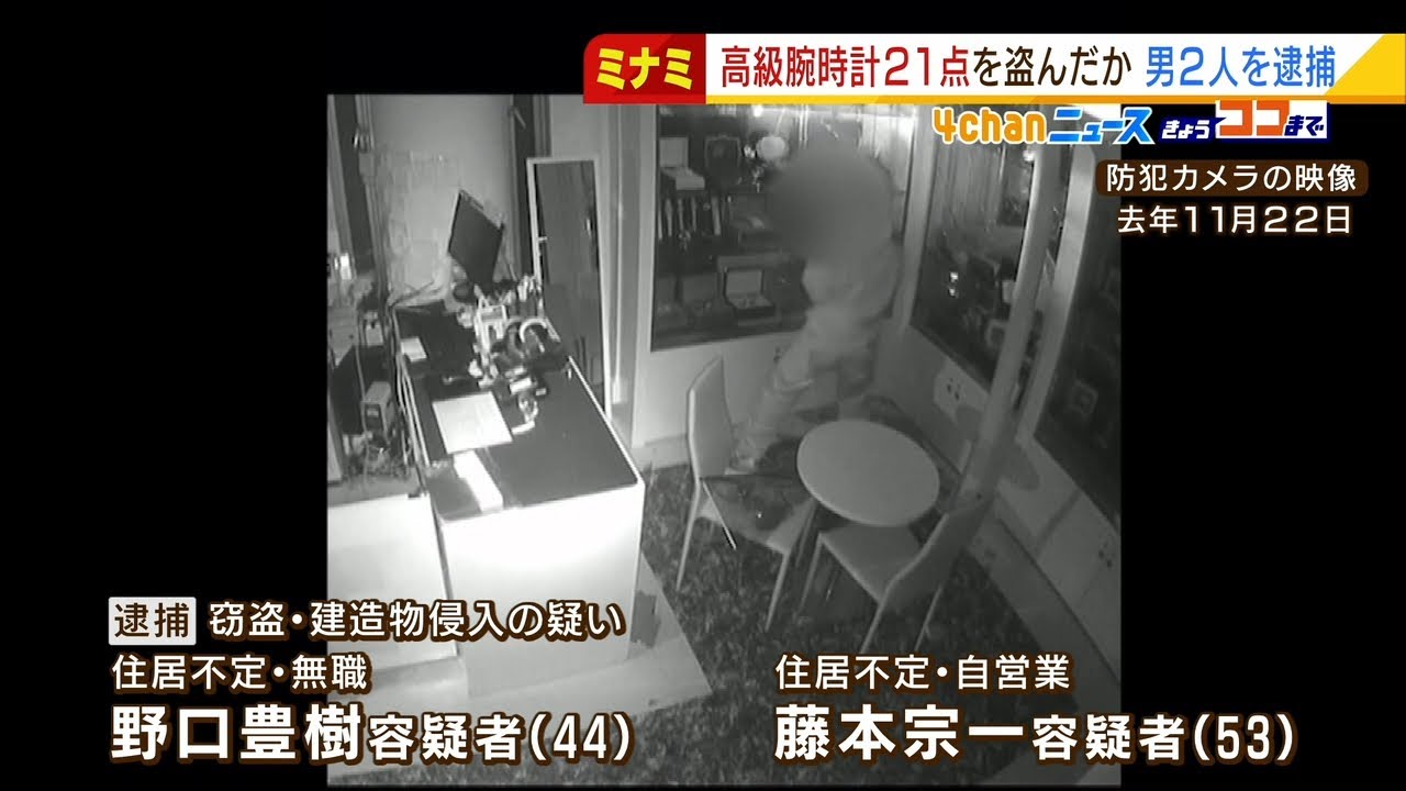ミナミの店から高級腕時計２１点・３１００万円相当盗んだ疑い…逮捕の男ら容疑を否認（2022年1月21日）