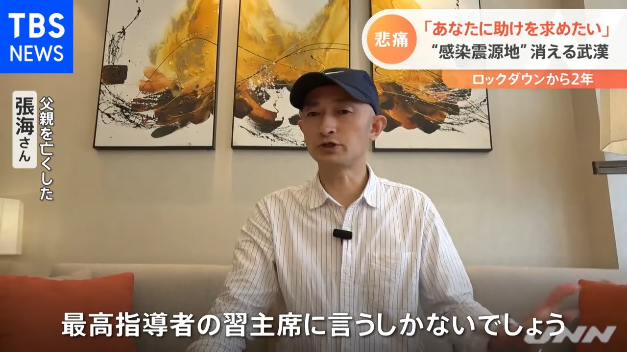 「あなたに救いを求めたい」武漢ロックダウン２年 遺族が託した相手とは