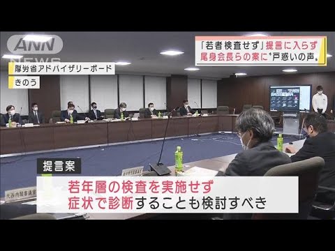 「若者は検査せず」一転・・・提言に入らず　尾身会長らの案に“戸惑いの声”(2022年1月21日)