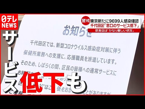 【保健所ひっ迫】役所職員が応援で“窓口サービス低下”も… 東京・千代田区　新型コロナウイルス