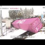 日本海側で大雪 事故も相次ぐ