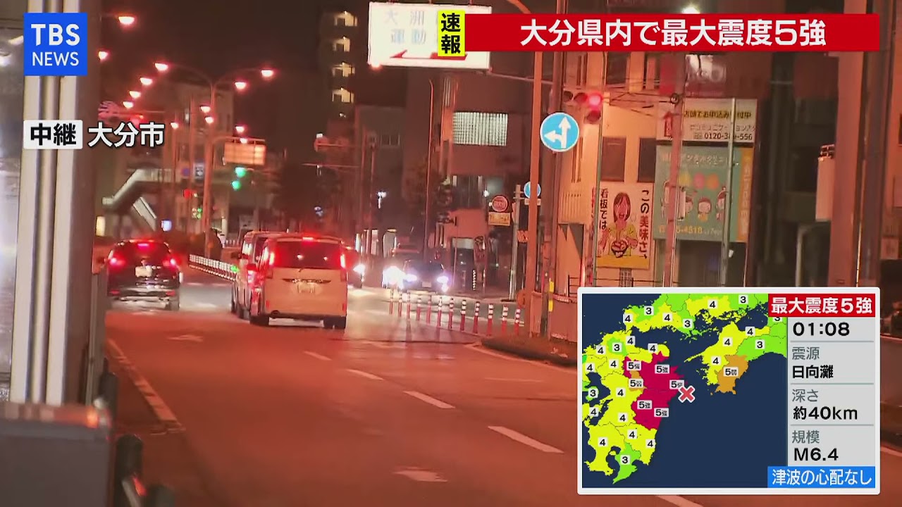 大分・宮崎で震度５強 津波の心配なし