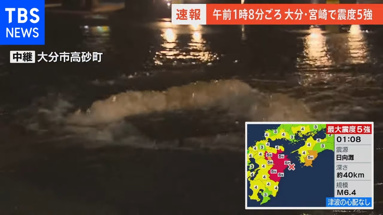 大分市などで震度５強　大分市中心部ではマンホールから水が噴き出す