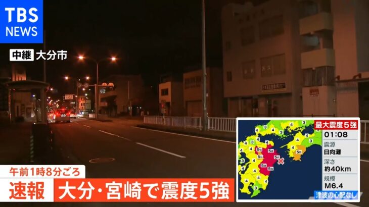 震度５強 大分市の様子