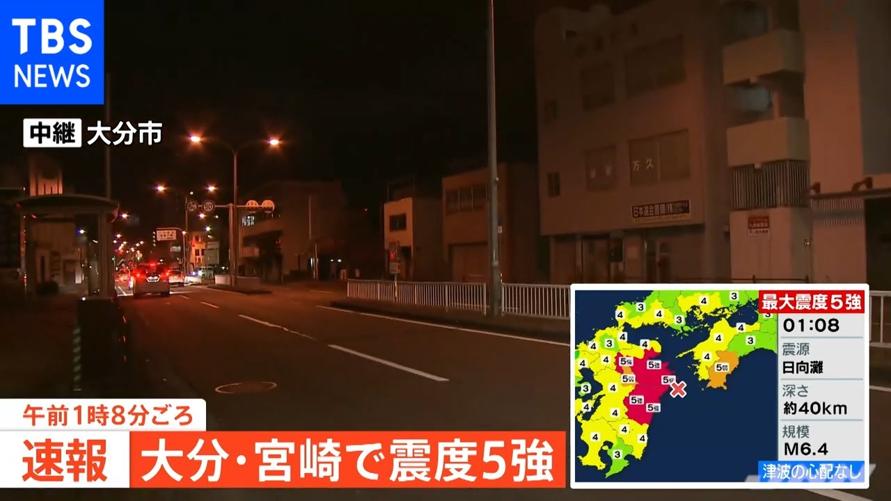 震度５強 大分市の様子