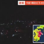 大分・宮崎で震度５強　大分・佐伯市から報告