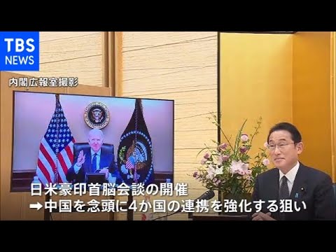 日米テレビ首脳会談 今年前半の日米豪印首脳会談の日本開催で一致