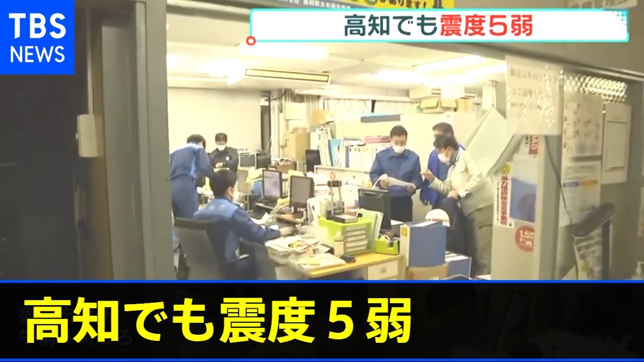 高知でも震度５弱