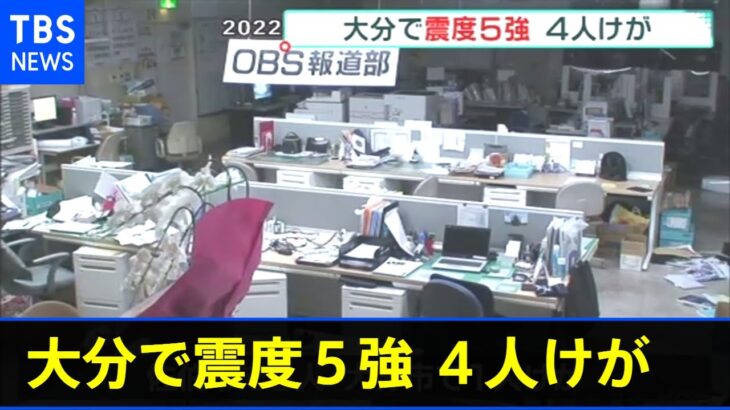 大分で震度５強 ４人けが