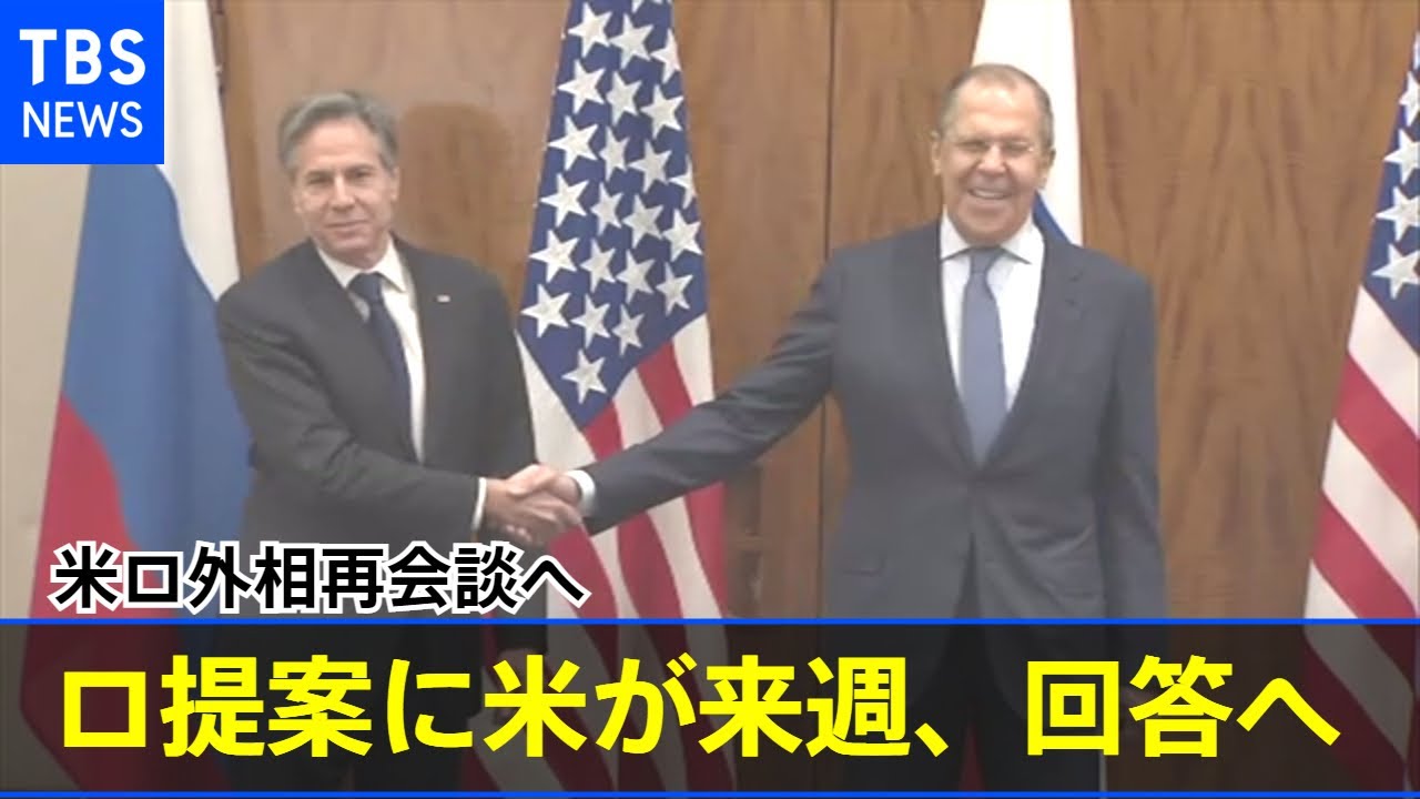 米ロ外相再会談へ ロ提案に米が来週、回答へ
