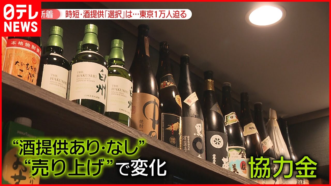 【協力金に差】「まん延防止」適用の夜…飲食店“選択”は