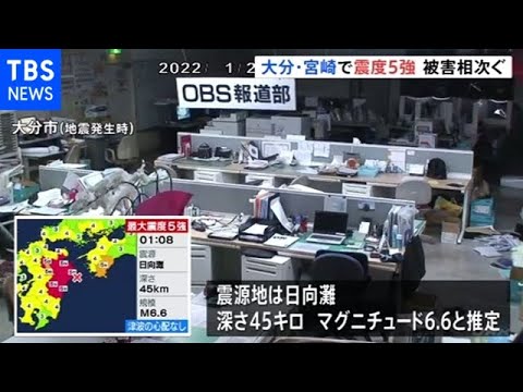 大分・宮崎 震度５強、被害やけが人相次ぐ