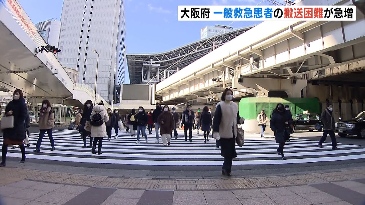 病院決定まで３時間以上のケースも…一般の救急患者の“搬送困難事例”が急増　大阪府（2022年1月22日）
