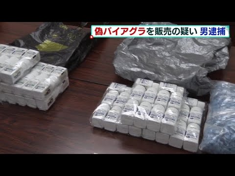 「バイアグラ」の模造品を販売した疑いで男逮捕　スポーツ新聞に広告を掲載し集客か（2022年1月22日）