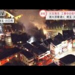 激しい黒煙・・・建築中の住宅で火災か　埼玉・川口市(2022年1月22日)