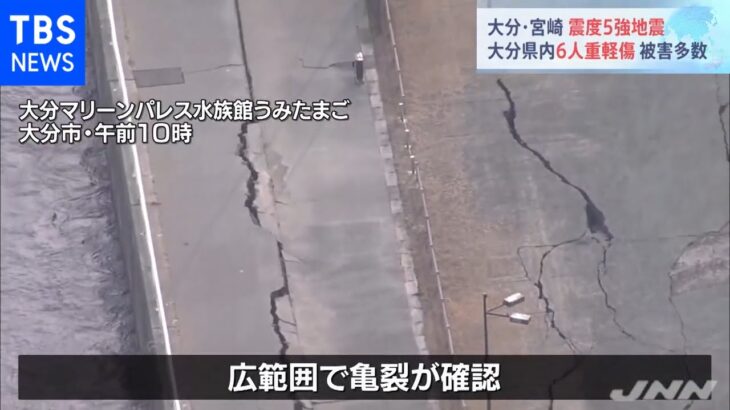 大分・宮崎で震度５強地震 各地で被害
