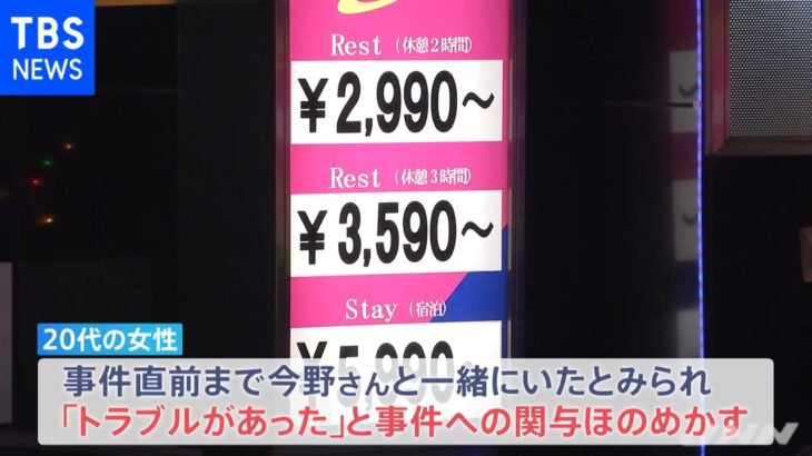 「トラブルあった」女性が関与ほのめかす 池袋ホテル８２歳男性殺害