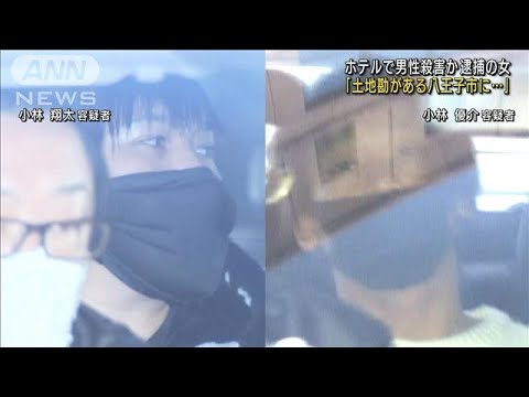 逮捕の女「土地勘ある八王子に逃げた」池袋男性殺害(2022年1月23日)