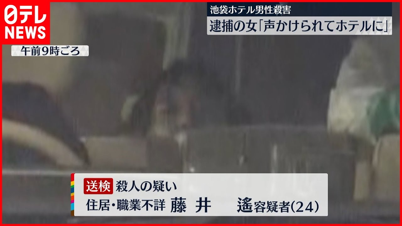 【８２歳男性】池袋ホテル殺害　「声かけられてホテルに」