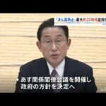 岸田首相、関係閣僚と“まん延防止”適用地域を協議