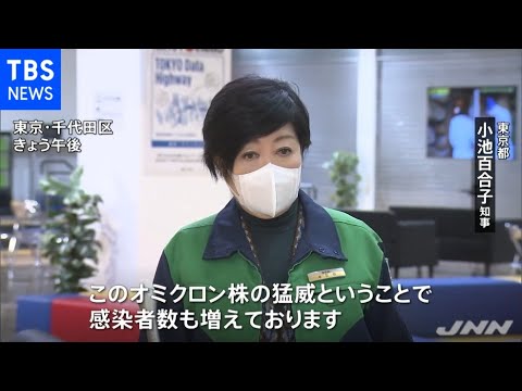 無症状者用の新たな宿泊療養施設約３５０床を２５日から開設 小池都知事が視察