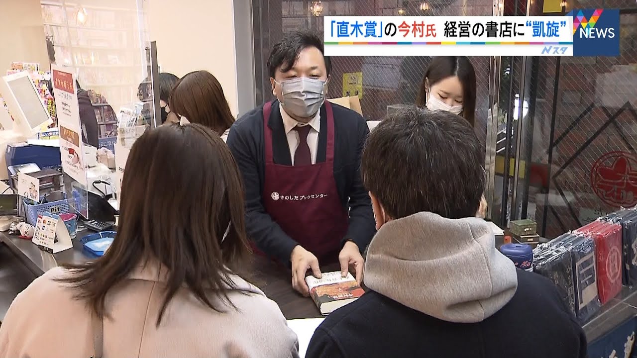 直木賞受賞の今村翔吾氏が“凱旋”　経営する書店の店頭に立ち感謝を込めて本にサイン（2022年1月23日）