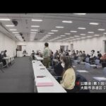 大阪・夢洲に整備予定のＩＲの「公聴会」…依存症への懸念や住民投票を求める声など反対意見相次ぐ