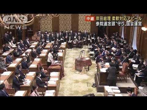 岸田政権は“守りの国会”　衆院予算委で本格論戦(2022年1月24日)