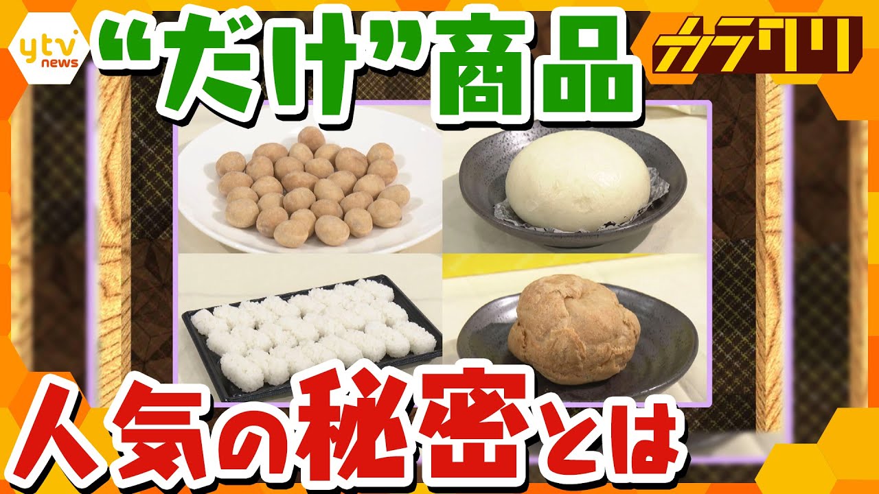 【中華まんの“皮”だけ？】最近“だけ”商品が人気！ その秘密とは？