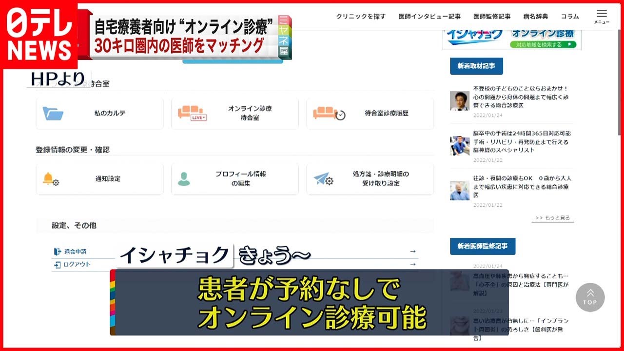 【予約なし】自宅から“オンライン診療”新サービス開始
