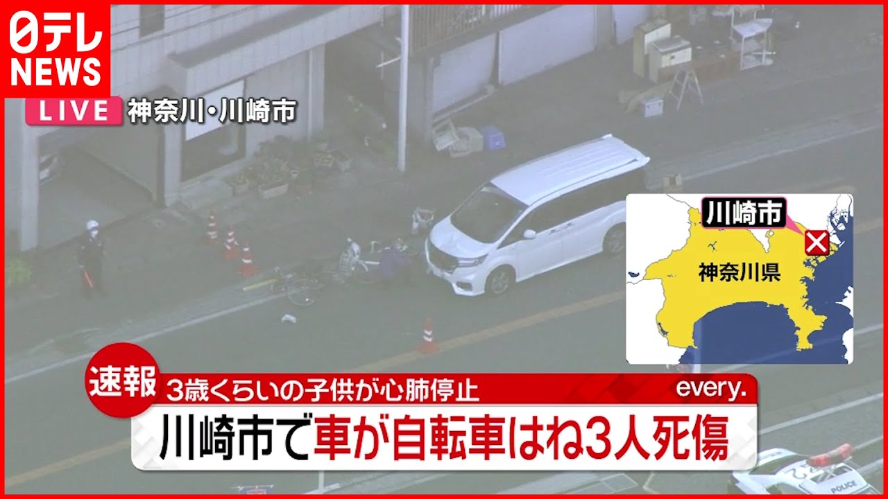【速報】車が自転車などはね３人死傷　川崎市