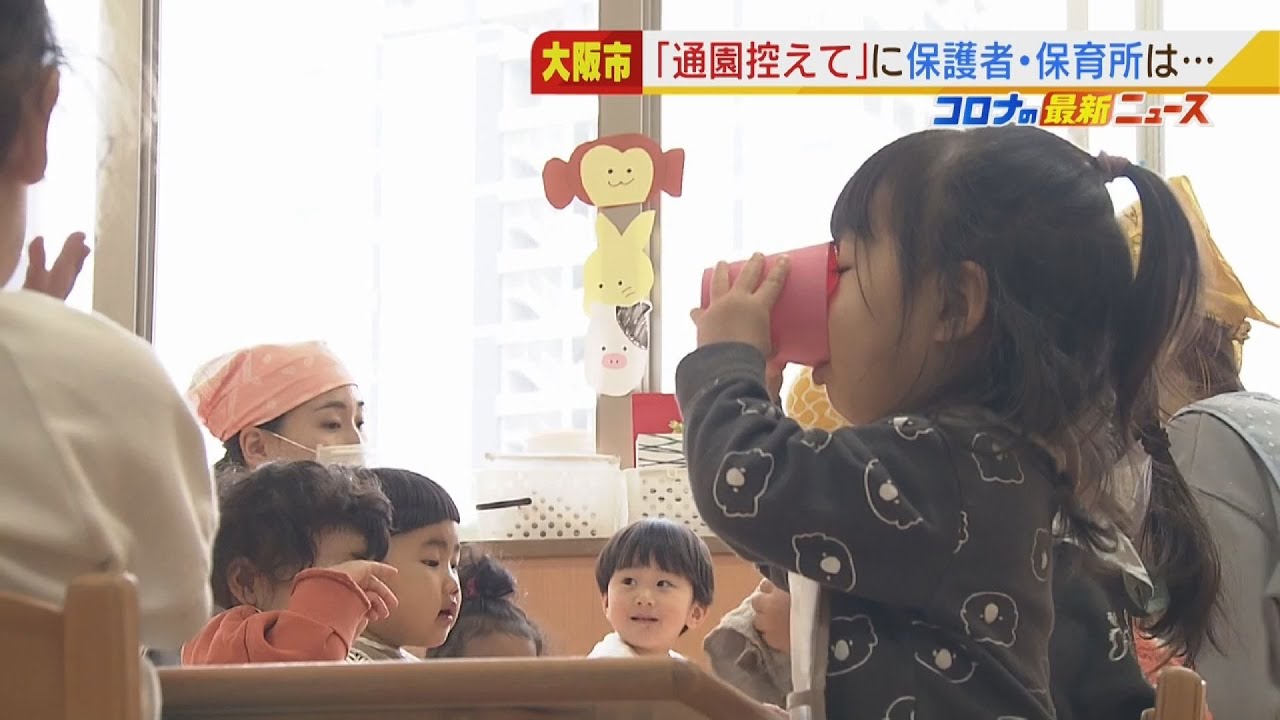 大阪市『保育施設７８８中１１９』が休園…保育士自身も子を預けられず施設運営の危機（2022年1月24日）