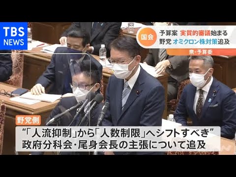 尾身会長の「人数制限」発言を野党が追及 予算委