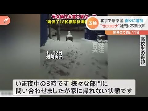 北京で感染者徐々に増加 “ゼロコロナ”対策に不満の声