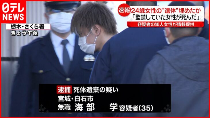 【事件】遺体を山中に埋めたか 無職の男逮捕