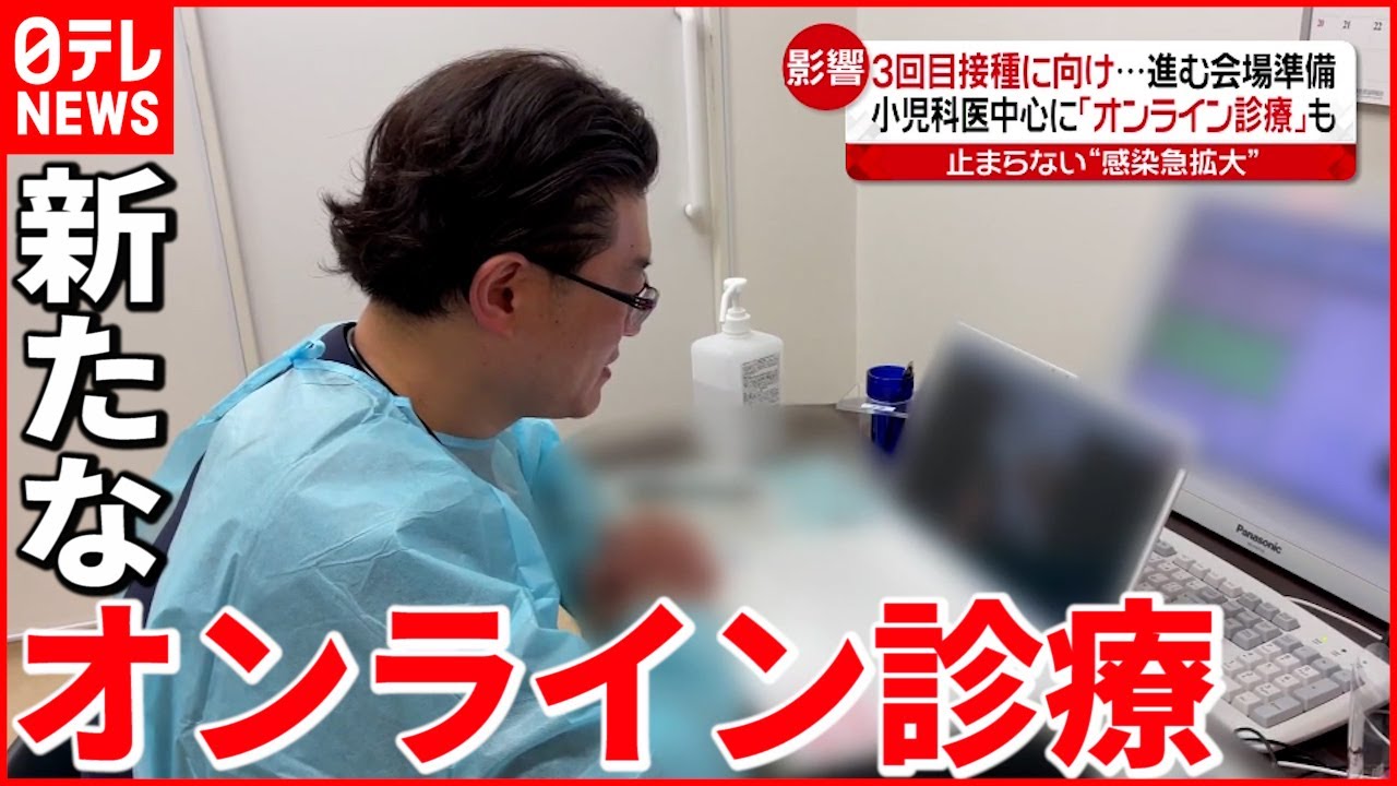 【新型コロナ】”まん延防止”拡大へ 新たな”オンライン診療”も