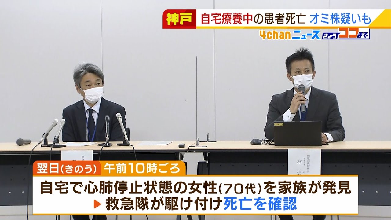 ７０代の自宅療養患者が死亡…体温３８．６℃も“血中酸素濃度が９９％”で搬送されず（2022年1月24日）